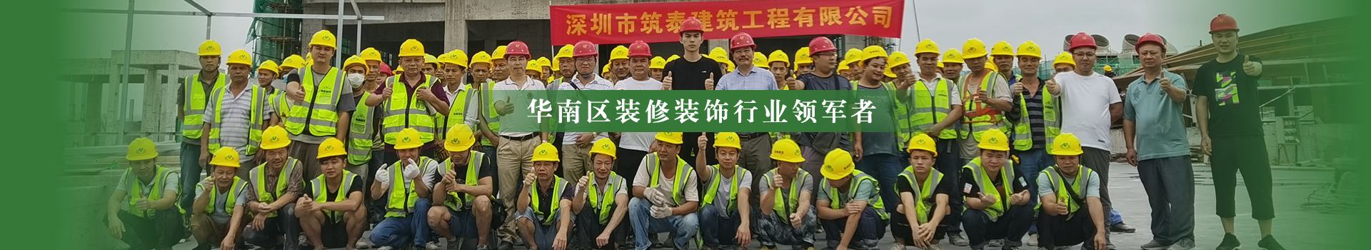 筑泰團(tuán)隊(duì)